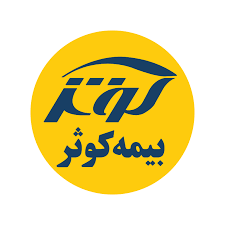 بیمه تکمیلی کوثر