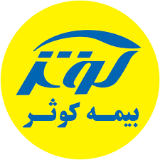بیمه تکمیلی کوثر